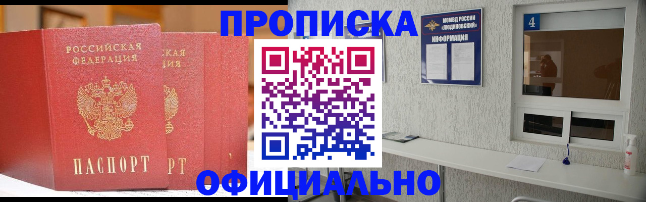 временная регистрация 2025 в Клинцах