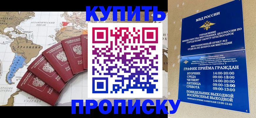 прописка от собственника в Клинцах
