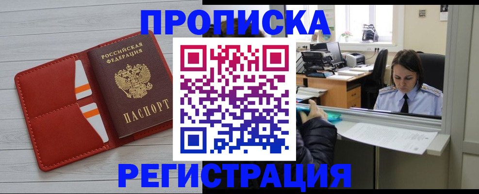 временная регистрация в квартире в Клинцах