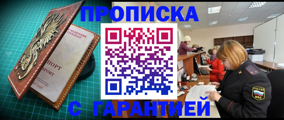 прописка для школы в Клинцах